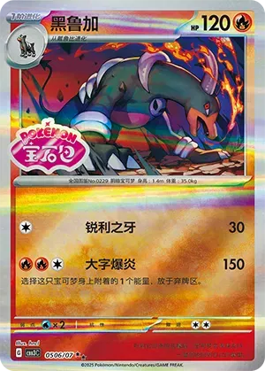 Houndoom (Shiny Pattern) (CN) 0506/07 - NM