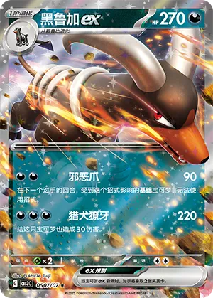 Houndoom ex (CN) 0507/07 - NM