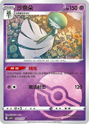 Gardevoir (Patrón de Poké Ball) (CN) 0602/07 - NM