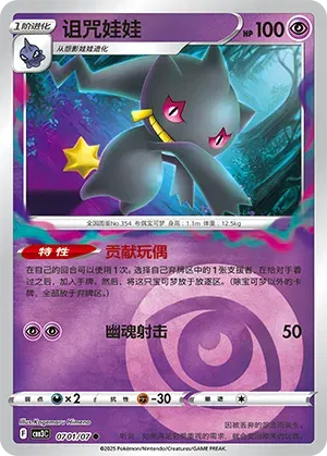 Banette (CN) 0701/07 - NM