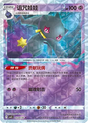 Banette (Rotary Pattern) (CN) 0704/07 - NM