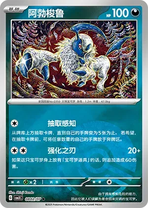 Absol (Poke Ball Pattern) (CN) 0802/07 - NM