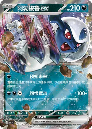 Absol ex (CN) 0807/07 - NM