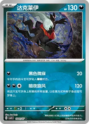 Darkrai (CN) 1001/07 - NM
