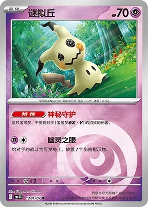 Mimikyu (CN) 1301/07 - NM