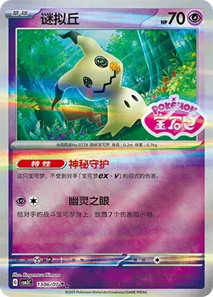 Mimikyu (Shiny Pattern) (CN) 1306/07 - NM