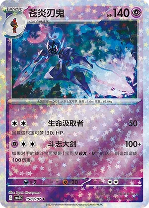 Ceruledge (Patrón de Estrellas) (CN) 1503/07 - NM