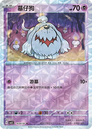 Greavard (Rotary Pattern) (CN) 1604/07 - NM