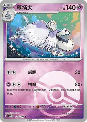 Toutânsek (Motif Poké Ball) (CN) 1702/07 - NM