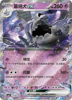 Houndstone ex (CN) 1707/07 - NM