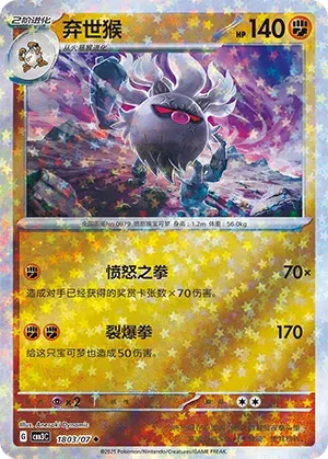 Annihilape (Stars Pattern) (CN) 1803/07 - NM