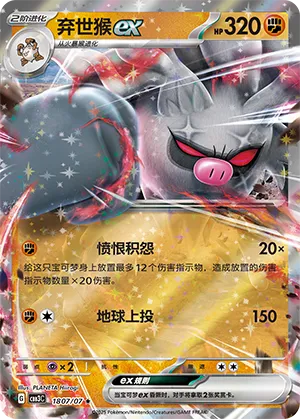 Annihilape ex (CN) 1807/07 - NM