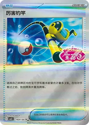 Super Rod (CN) 1901/04 - NM