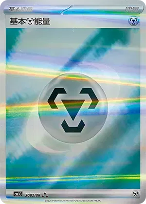 Basic Metal Energy (CN) 2002/06 - NM