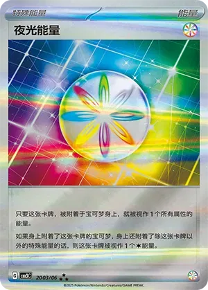 Luminous Energy (CN) 2003/06 - NM