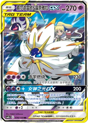 Solgaleo y Lunala GX (CN) - NM