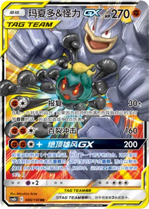 Marshadow & Machamp GX (CN) 080/150 - NM