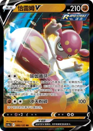 Medicham V (CN) 080/132 - NM