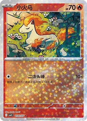 Ponyta (Stars Pattern) CN 0103/07 - NM
