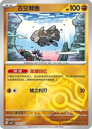 Relicanth (Patrón Master Ball) CN 0705/07 - NM