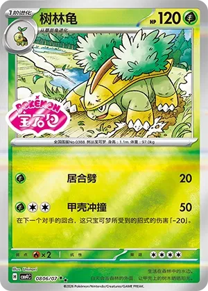 Grotle (Patrón Brillante) CN 0806/07 - NM