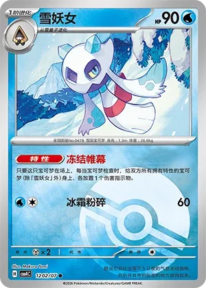 Froslass (Diseño de Poké Ball) CN 1202/07 - NM