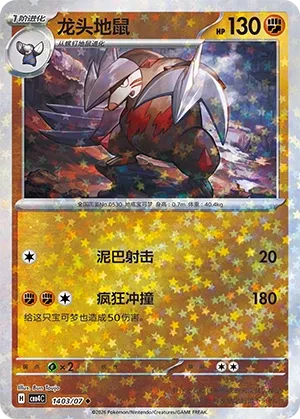 Excadrill (Motif Étoiles) CN 1403/07 - NM