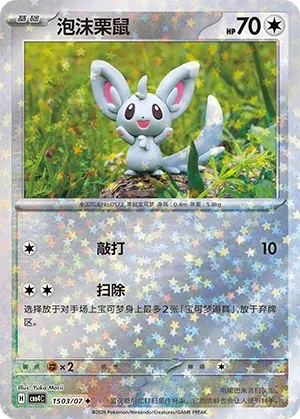 Minccino (Stars Pattern) CN 1503/07 - NM