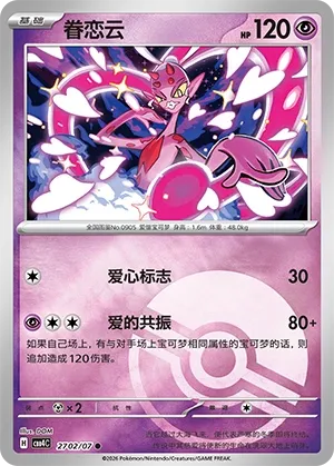 Enamorus (Poke Ball Pattern) CN 2702/07 - NM