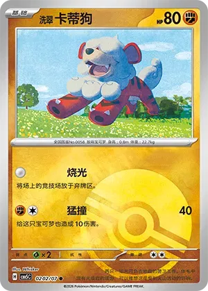Goupix de Hisui (Pokeball Reverse Holo) (CN) 0202/07 - NM