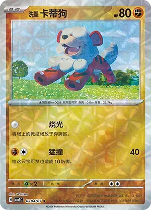 Hisuian Growlithe (Reverso Holo Gema) (CN) 0204/07 - NM