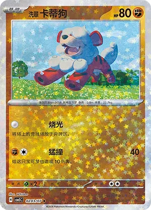 Hisuian Growlithe (Estrella Reverse Holo) (CN) 0203/07 - NM
