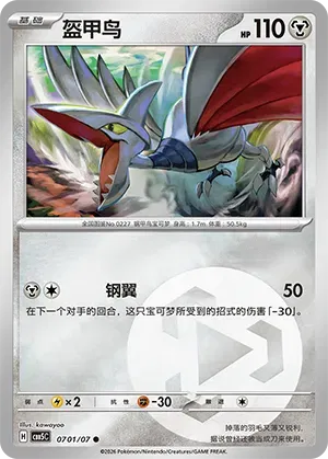 Skarmory (Energy Reverse Holo) (CN) 0701/07 - NM