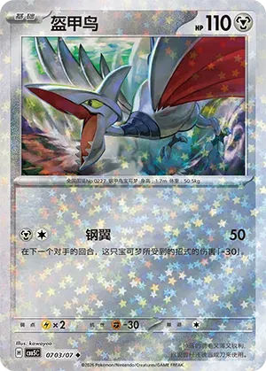 Skarmory (Holo Invertida de Estrella) (CN) 0703/07 - NM