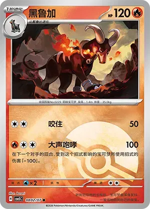 Houndoom (Pokeball Reverse Holo) (CN) 0802/07 - NM