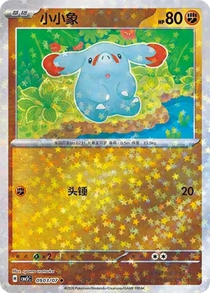 Phanpy (Star Reverse Holo) (CN) 0903/07 - NM