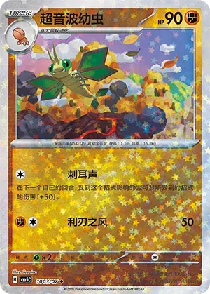Vibrava (Holo Invertido Estrella) (CN) 1003/07 - NM