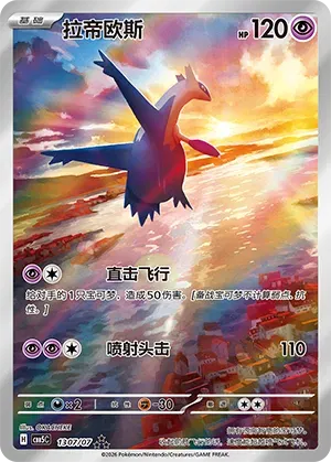 Latios (Full Art) (CN) 1307/07 - NM