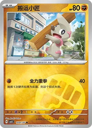 Timburr (Energía Invertida Holo) (CN) 1401/07 - NM