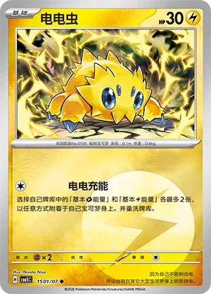 Joltik (Energy Reverse Holo) (CN) 1501/07 - NM