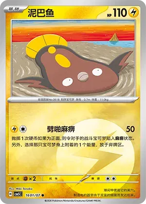 Stunfisk (Energía Reverse Holo) (CN) 1601/07 - NM
