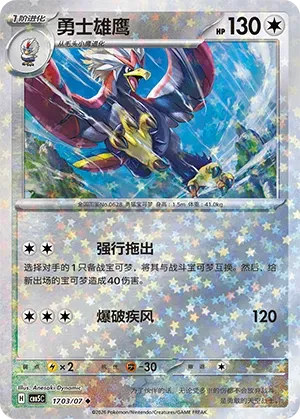 Braviary (Star Reverse Holo) (CN) 1703/07 - NM