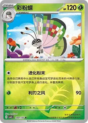 Vivillon (Energy Reverse Holo) (CN) 1801/07 - NM