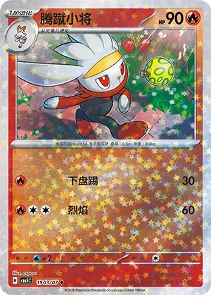 Raboot (Star Reverse Holo) (CN) 1903/07 - NM