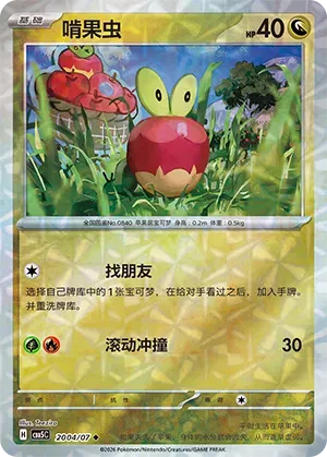 Applin (Holográfica Invertida Gema) (CN) 2004/07 - NM