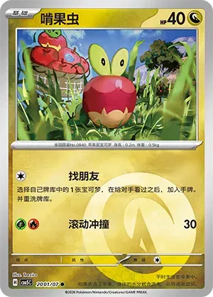 Applin (Energy Reverse Holo) (CN) 2001/07 - NM