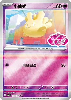 Milcery (Sheen Reverse Holo Gem Stamp) (CN) 2106/07 - NM
