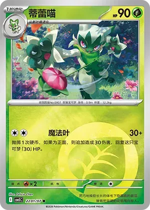 Floragato (Energy Reverse Holo) (CN) 2201/07 - NM