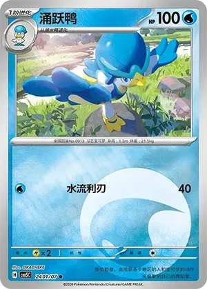 Quaxwell (Energía Reversa Holo) (CN) 2401/07 - NM
