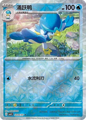 Quaxwell (Gem Reverse Holo) (CN) 2404/07 - NM